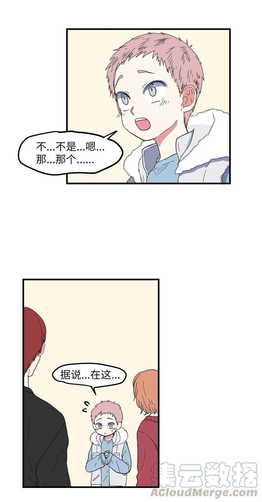 《某天成为魔王》033 迷路的小男孩 第25页