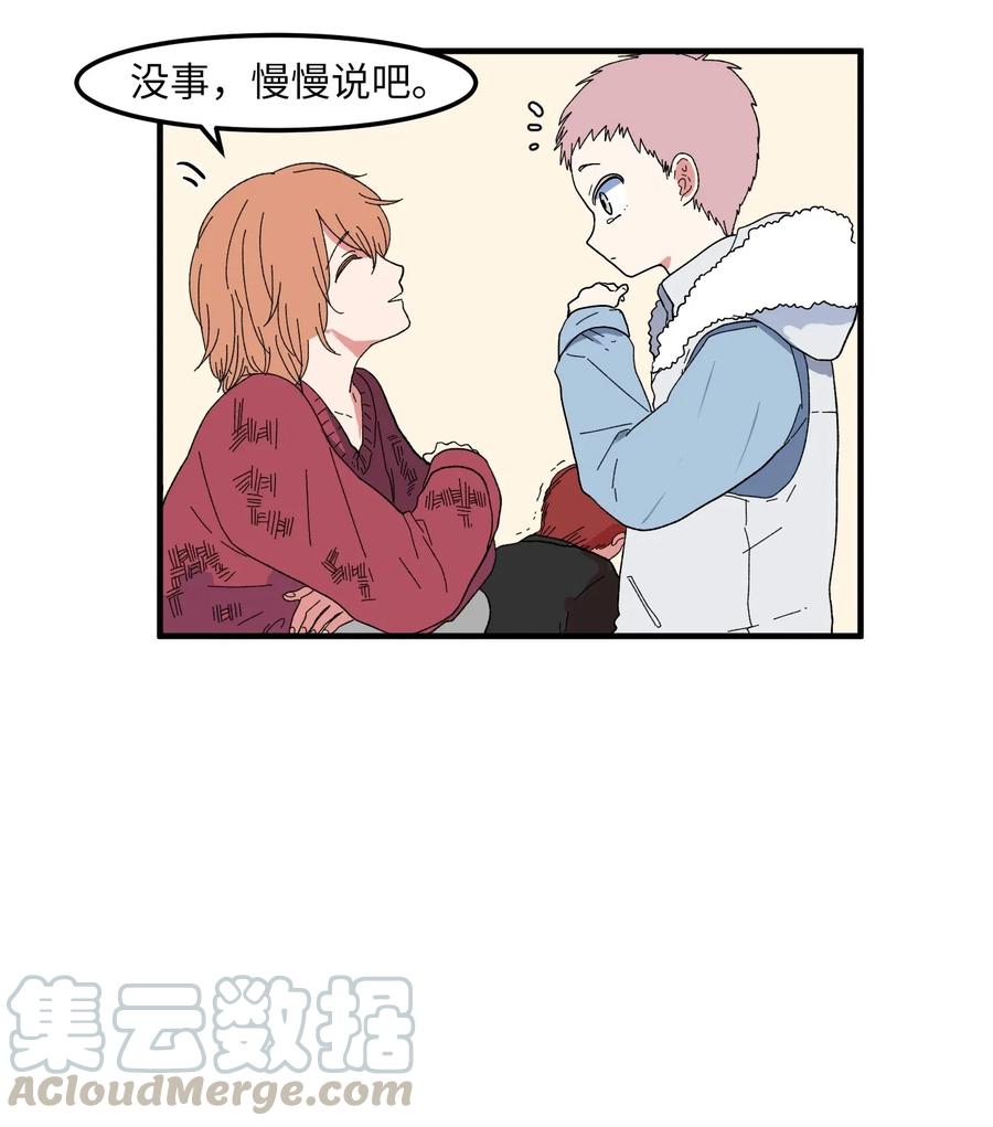 《某天成为魔王》033 迷路的小男孩 第29页