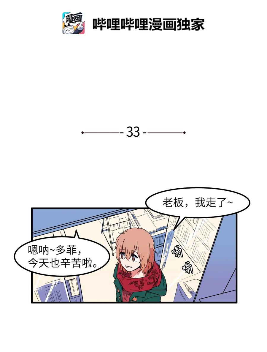 《某天成为魔王》033 迷路的小男孩 第2页