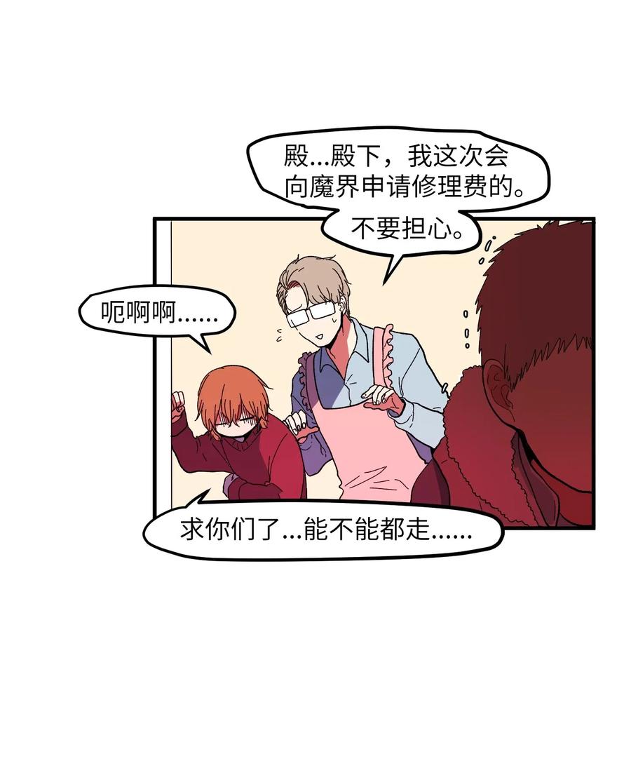 《某天成为魔王》033 迷路的小男孩 第39页