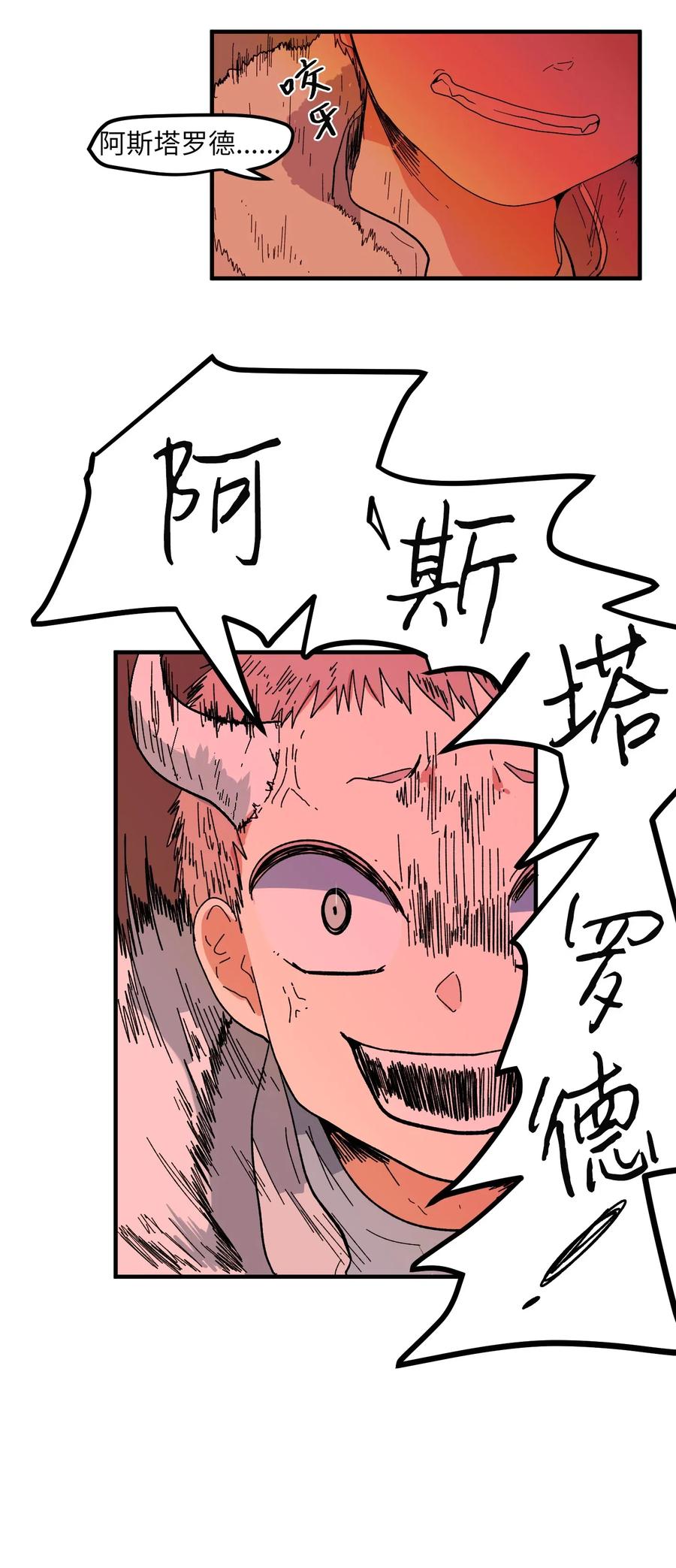 《某天成为魔王》033 迷路的小男孩 第44页