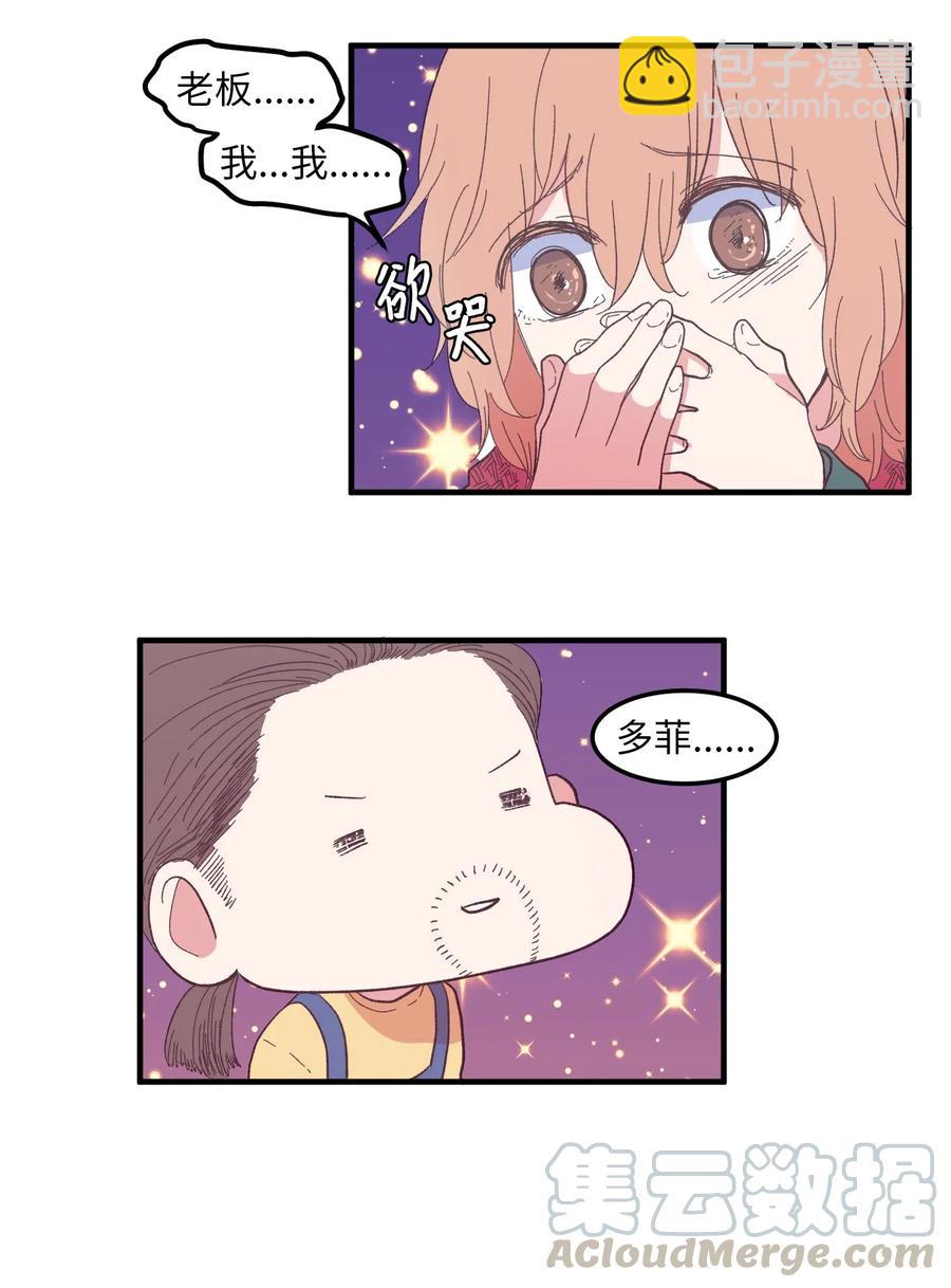 《某天成为魔王》033 迷路的小男孩 第5页