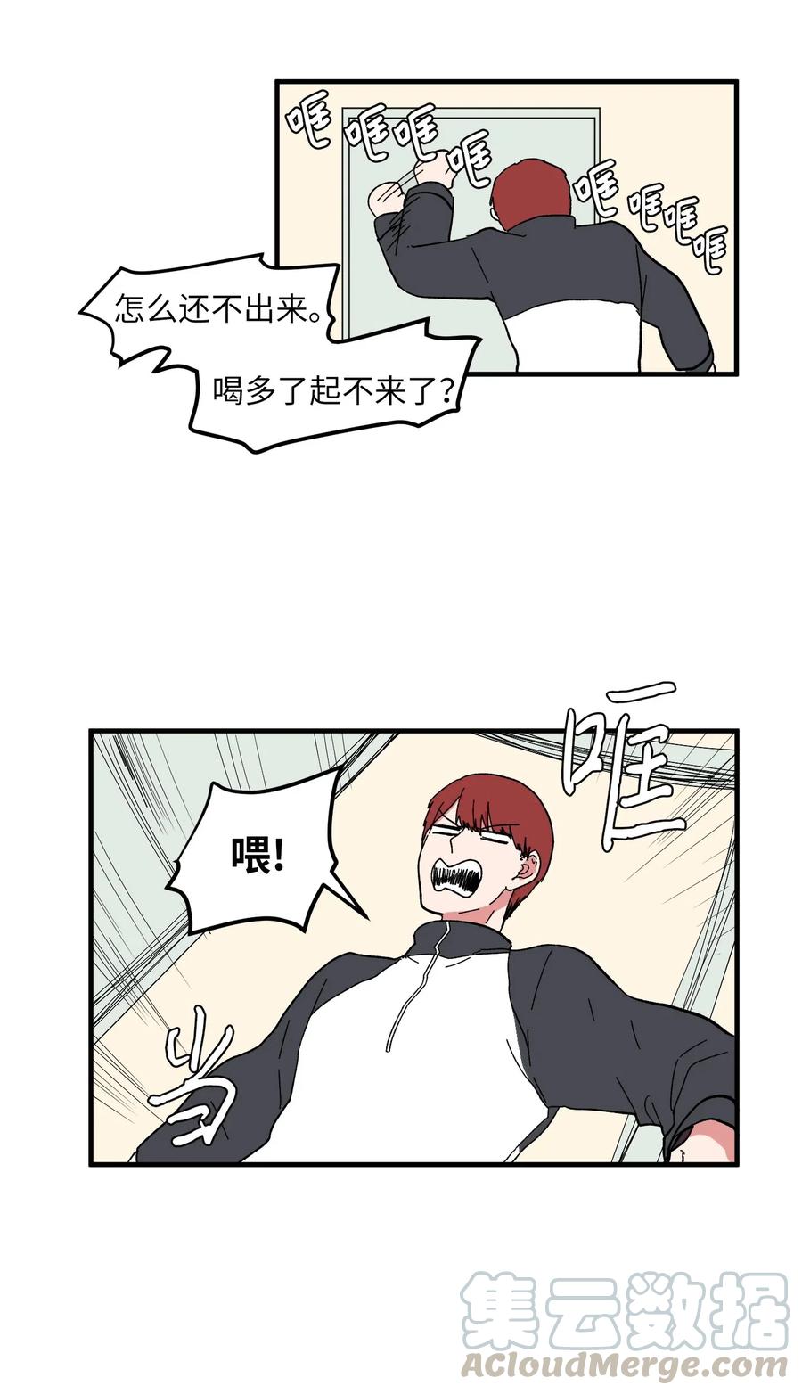 《某天成为魔王》039 宿醉 第13页
