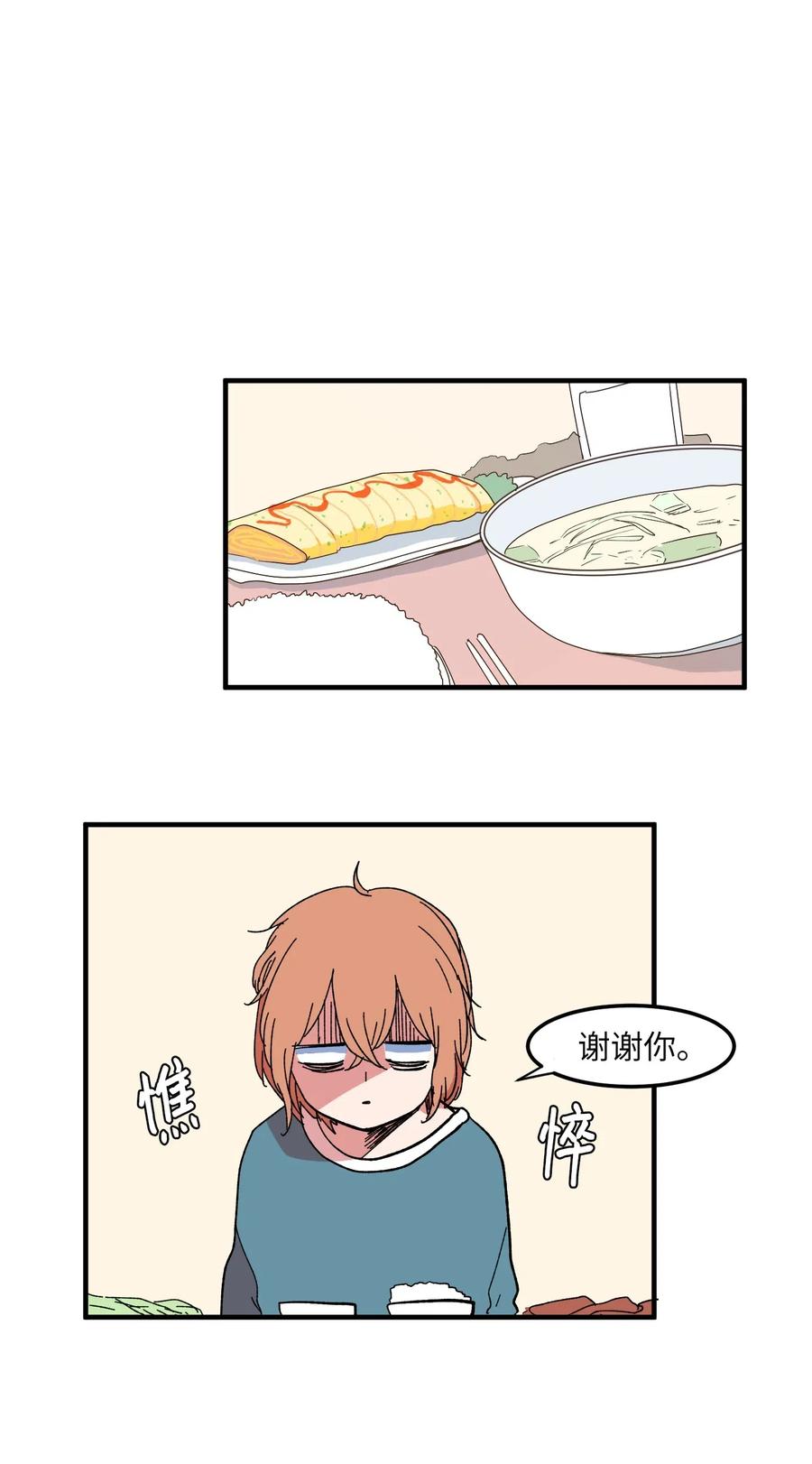 《某天成为魔王》039 宿醉 第19页
