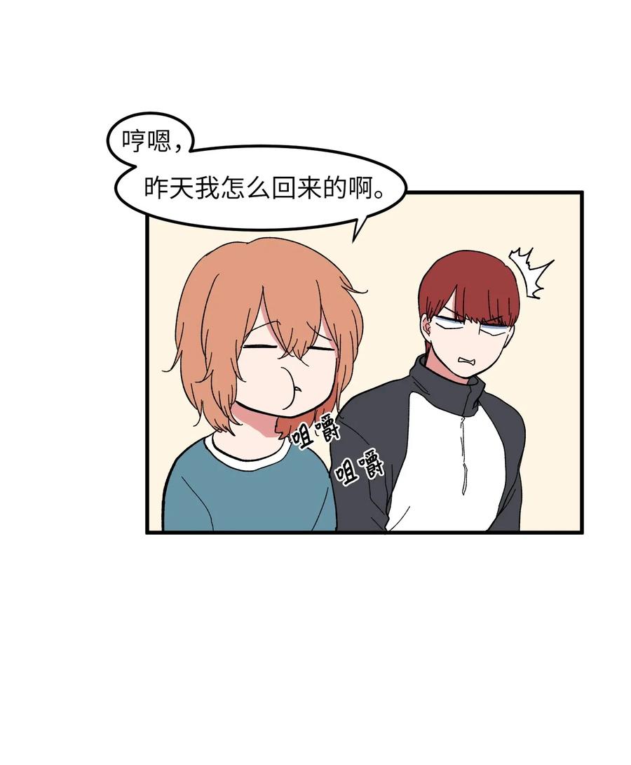 《某天成为魔王》039 宿醉 第20页