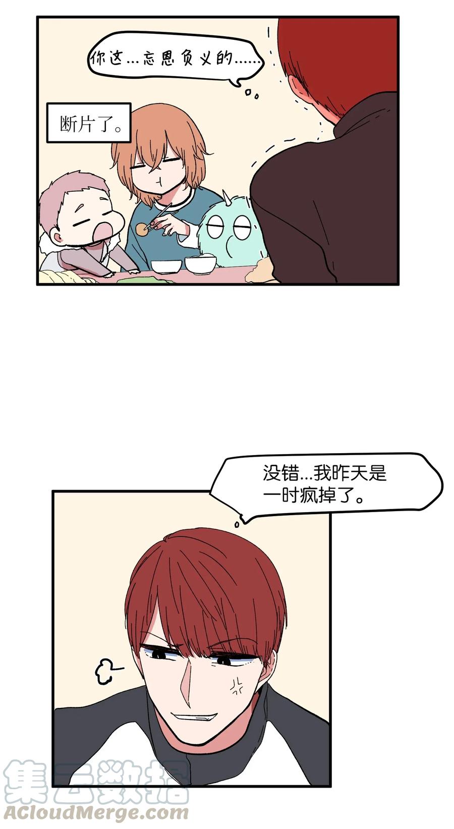 《某天成为魔王》039 宿醉 第21页