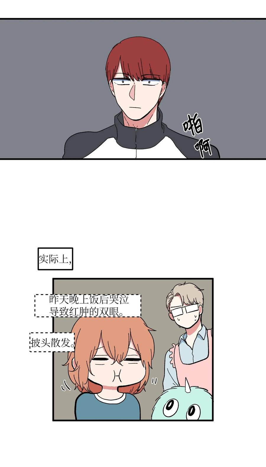 《某天成为魔王》039 宿醉 第24页