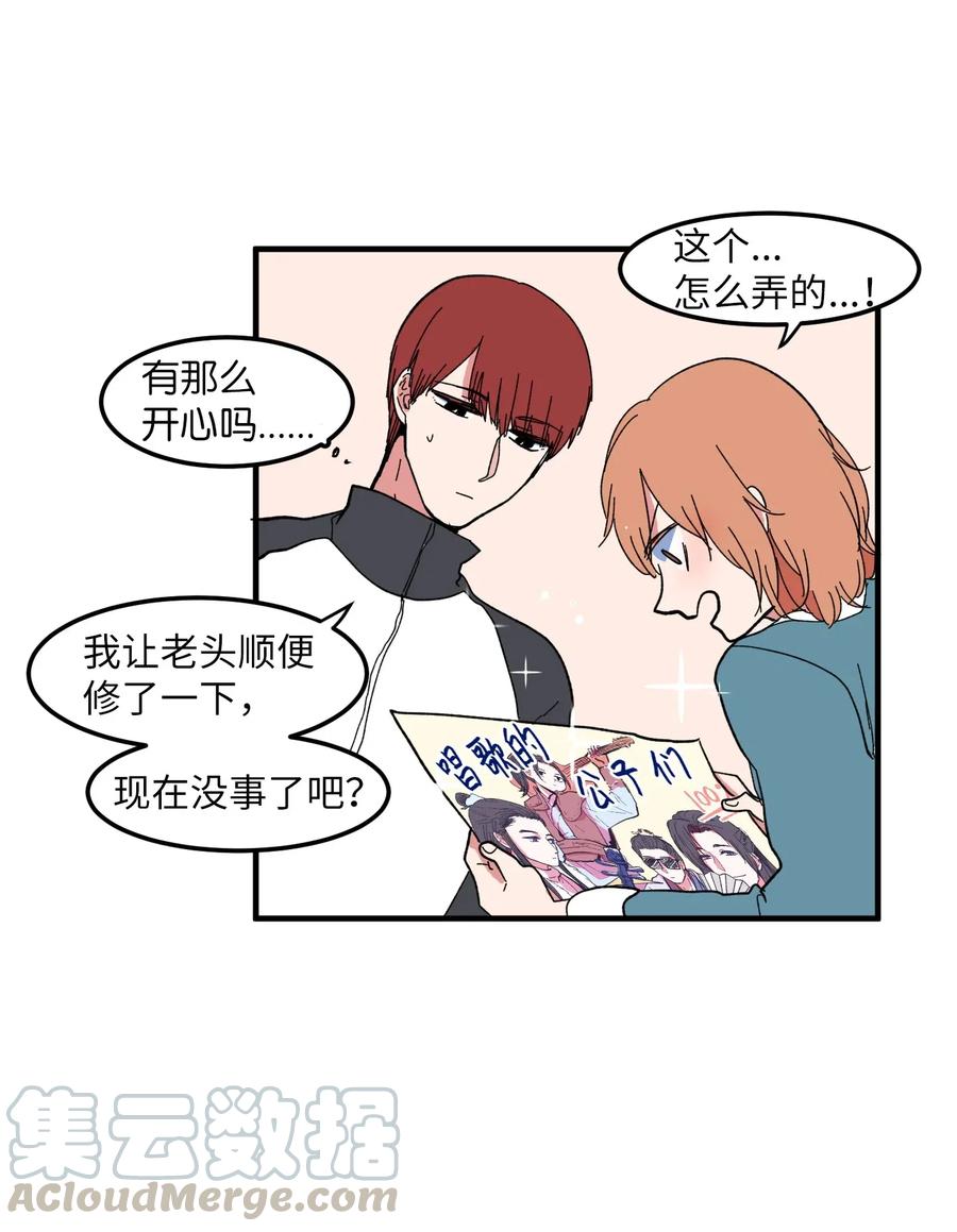 《某天成为魔王》039 宿醉 第33页