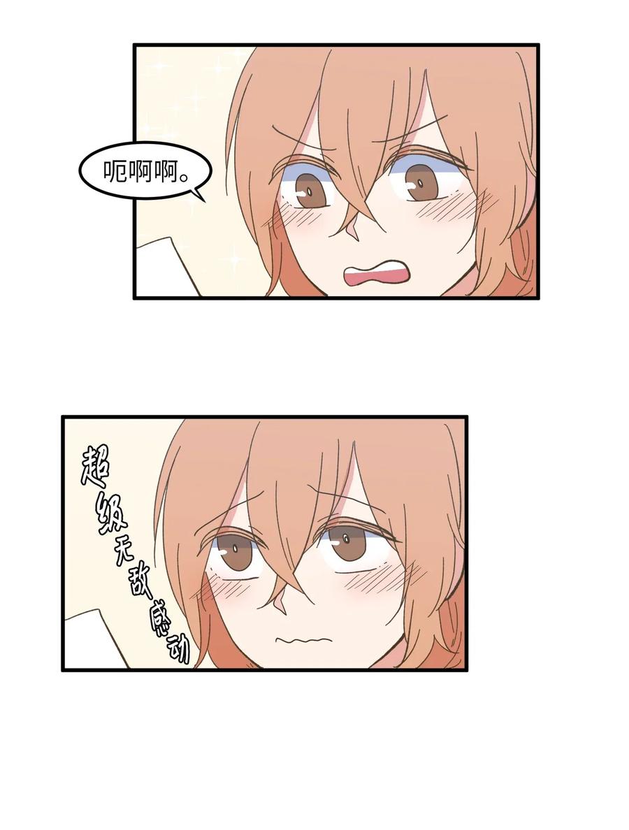 《某天成为魔王》039 宿醉 第34页