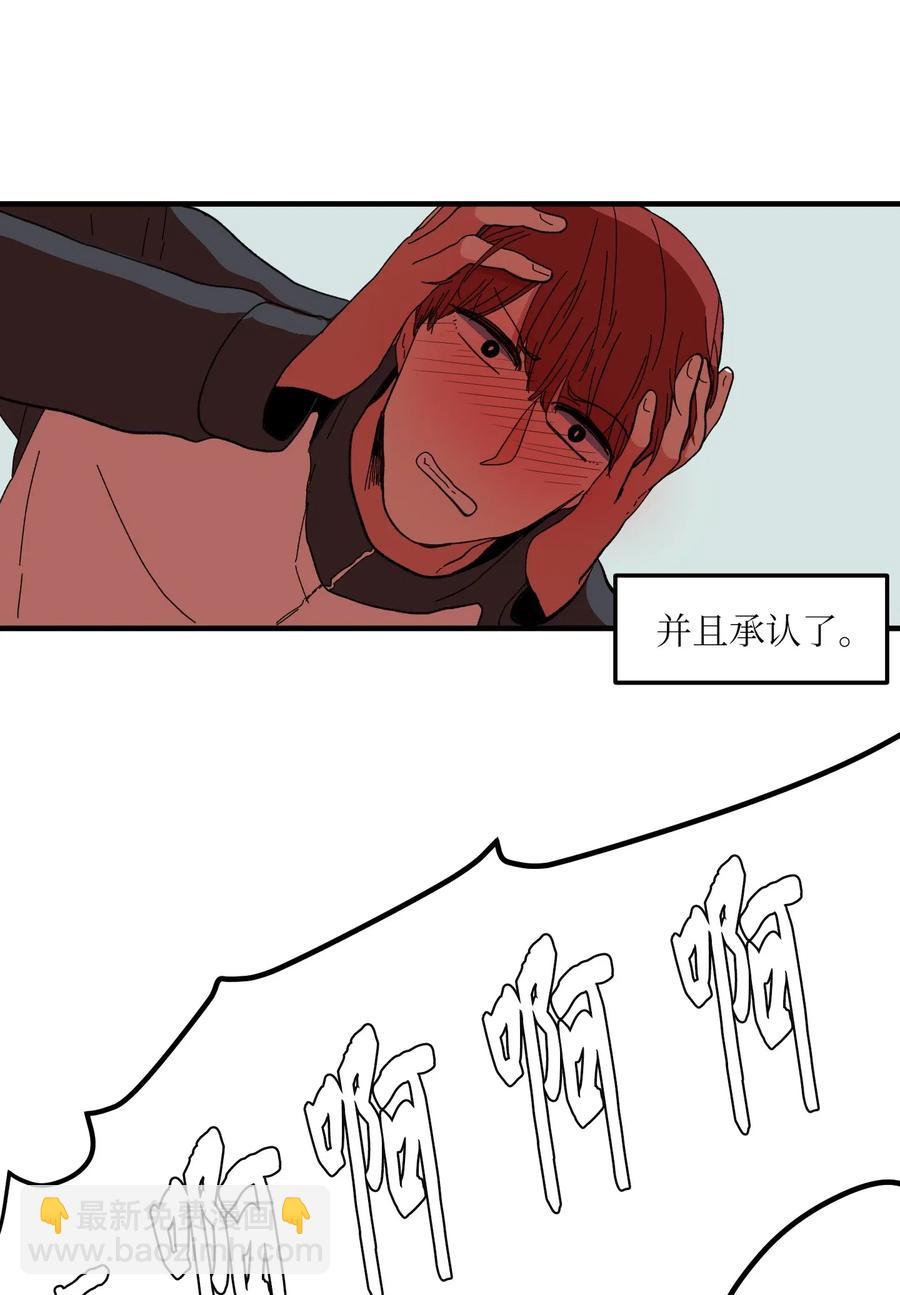 《某天成为魔王》039 宿醉 第39页