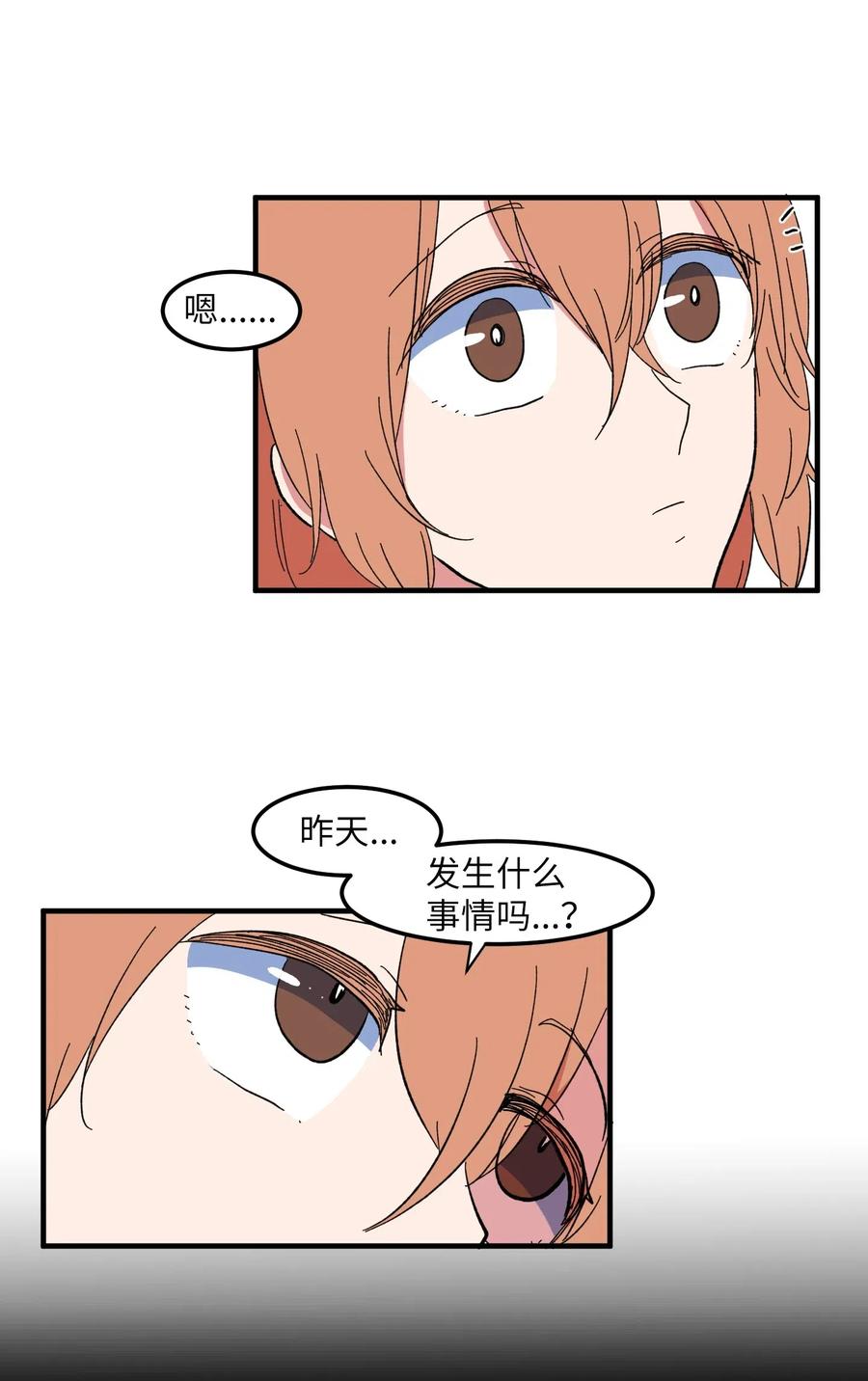 《某天成为魔王》039 宿醉 第42页