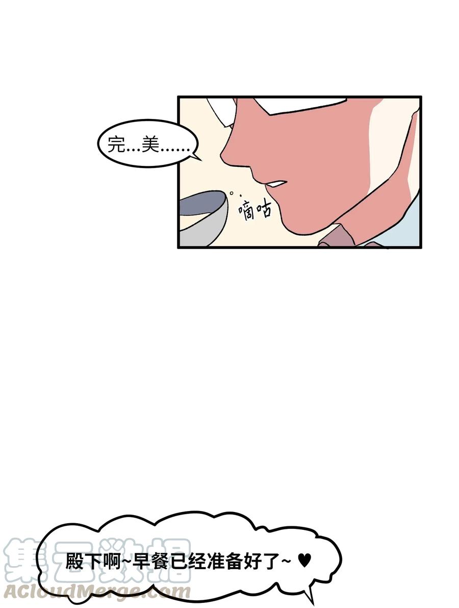 《某天成为魔王》039 宿醉 第5页