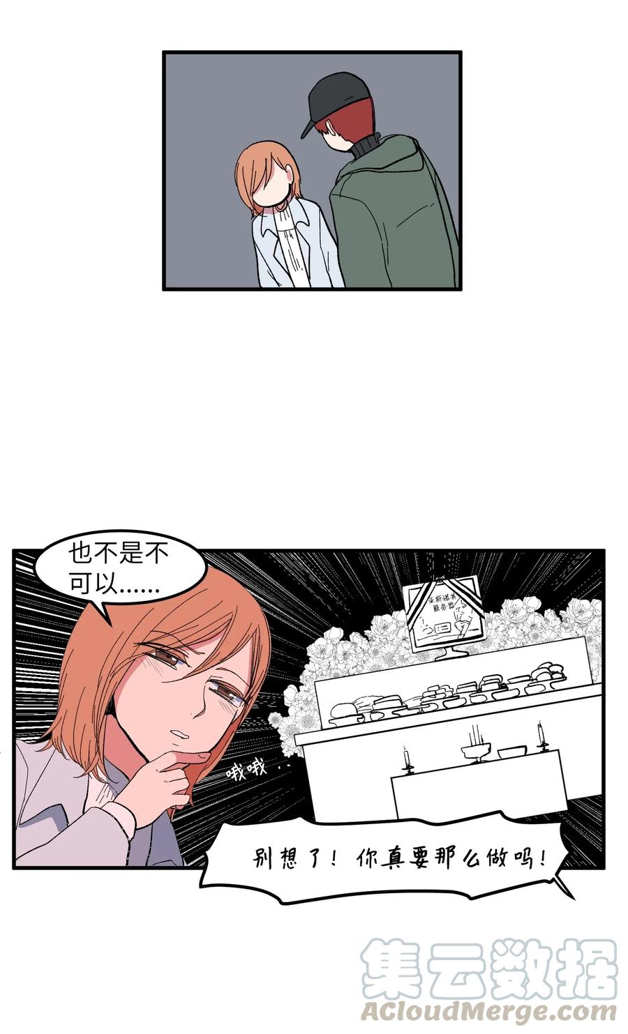 《某天成为魔王》038 丹你不要死 第17页