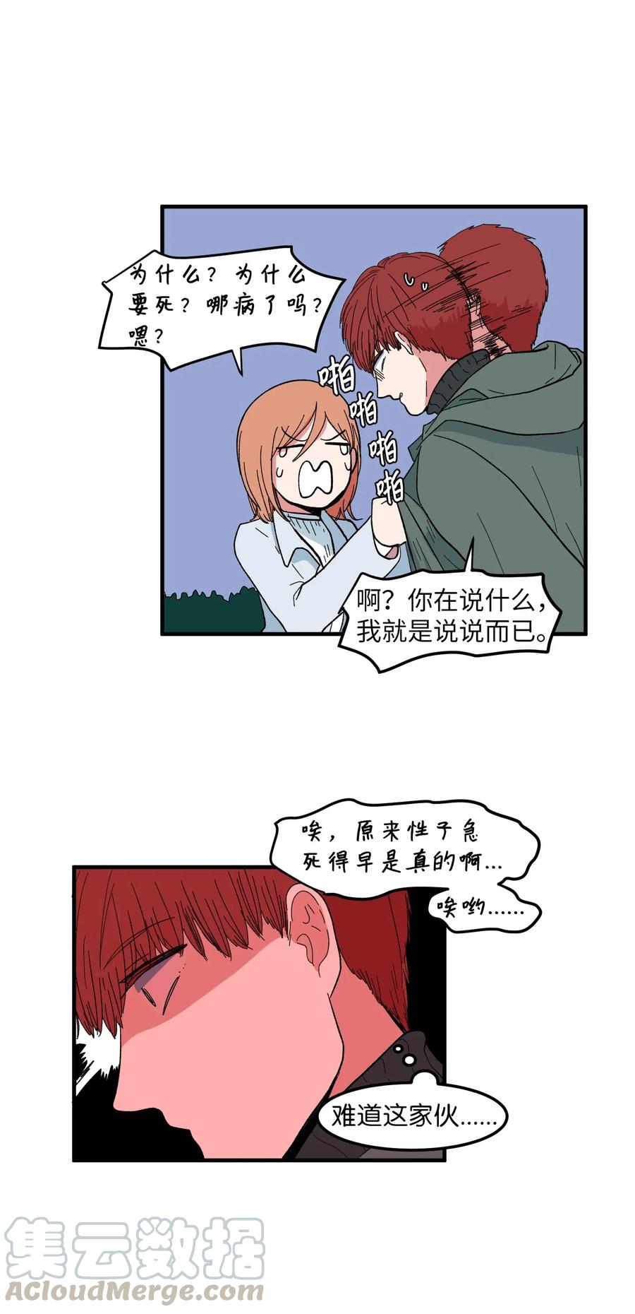 《某天成为魔王》038 丹你不要死 第21页