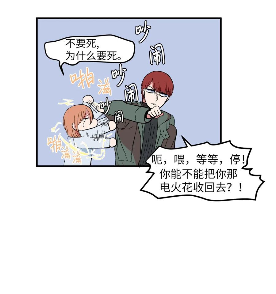 《某天成为魔王》038 丹你不要死 第23页