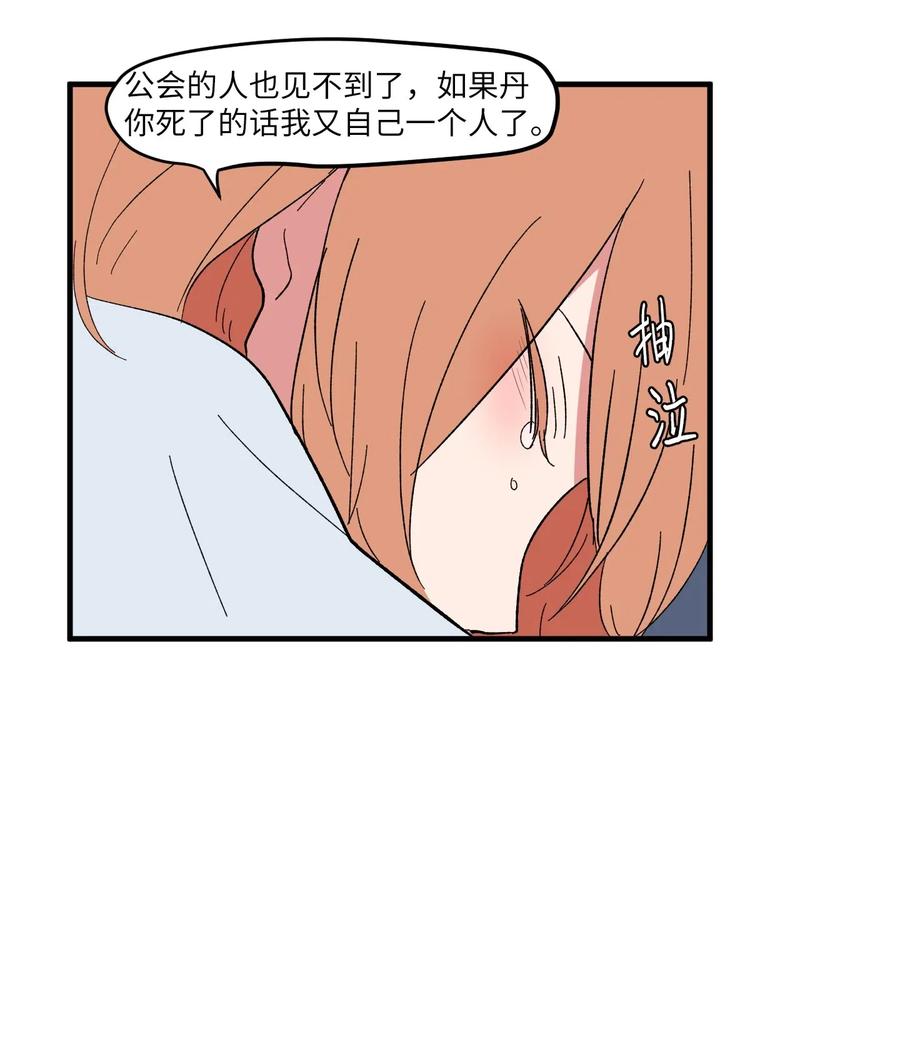 《某天成为魔王》038 丹你不要死 第27页