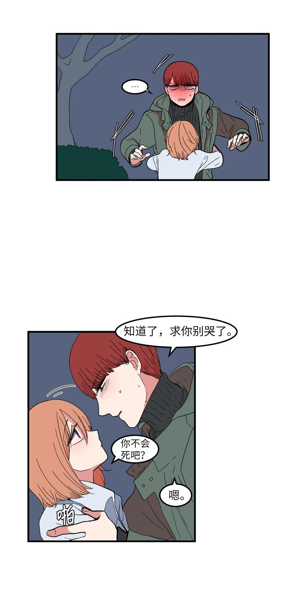 《某天成为魔王》038 丹你不要死 第28页