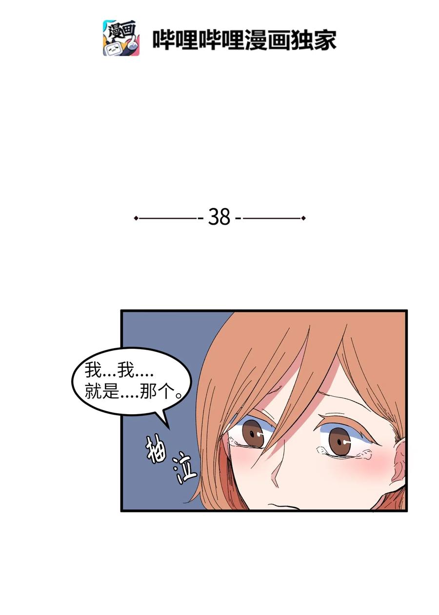 《某天成为魔王》038 丹你不要死 第2页