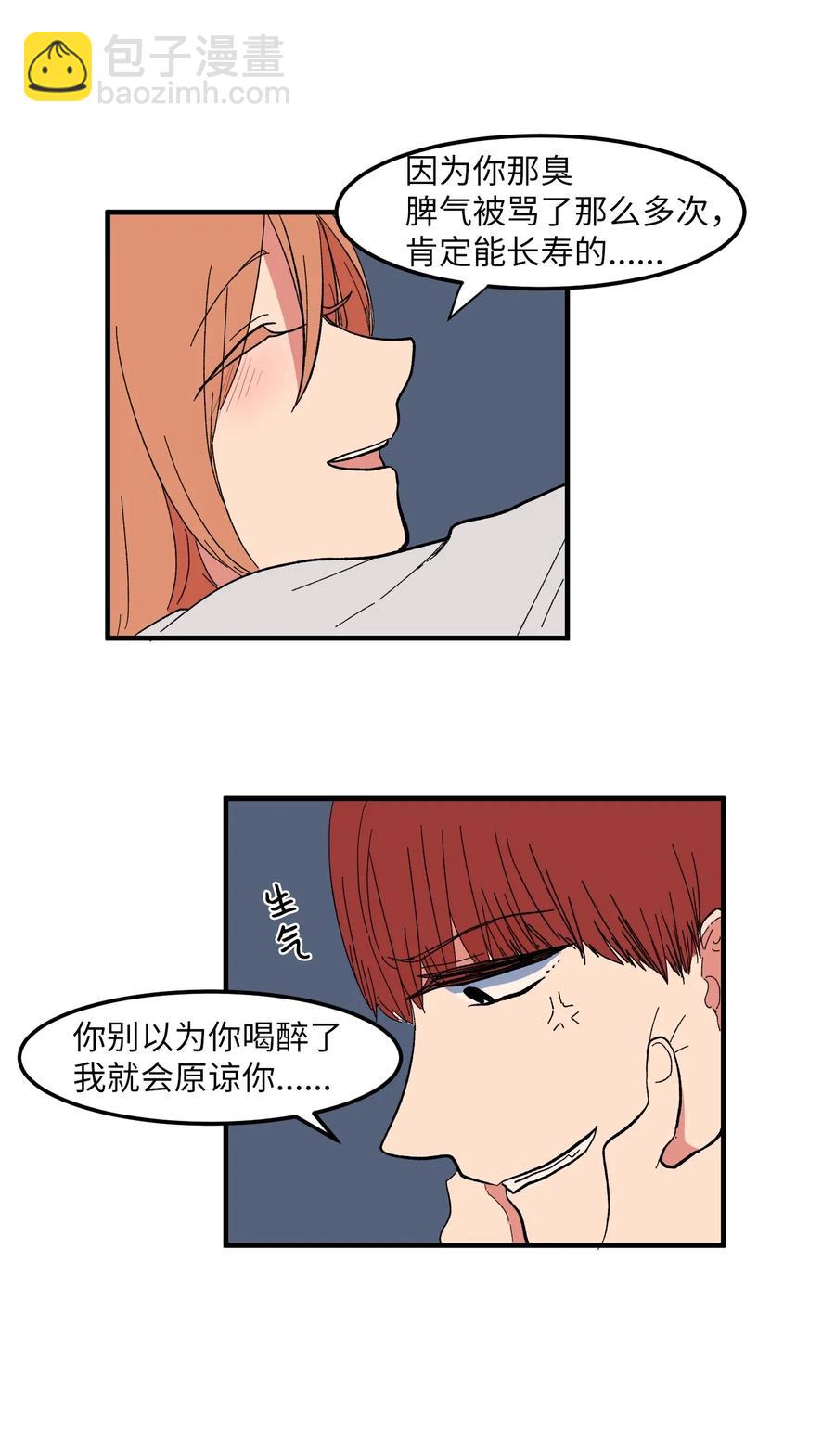 《某天成为魔王》038 丹你不要死 第31页