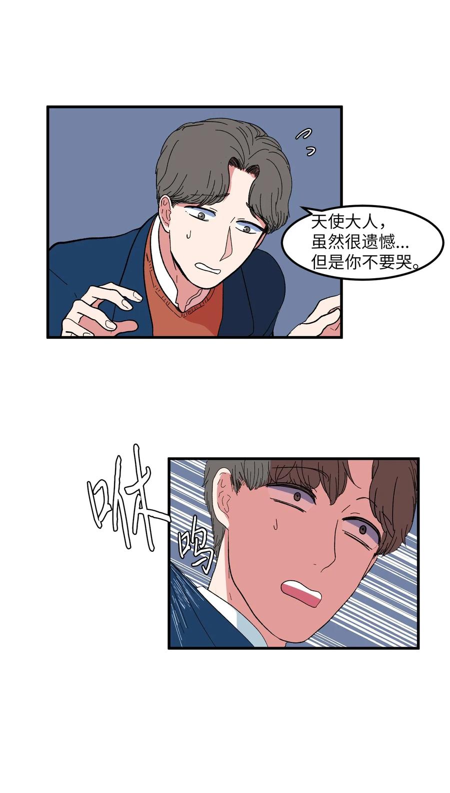 《某天成为魔王》038 丹你不要死 第3页