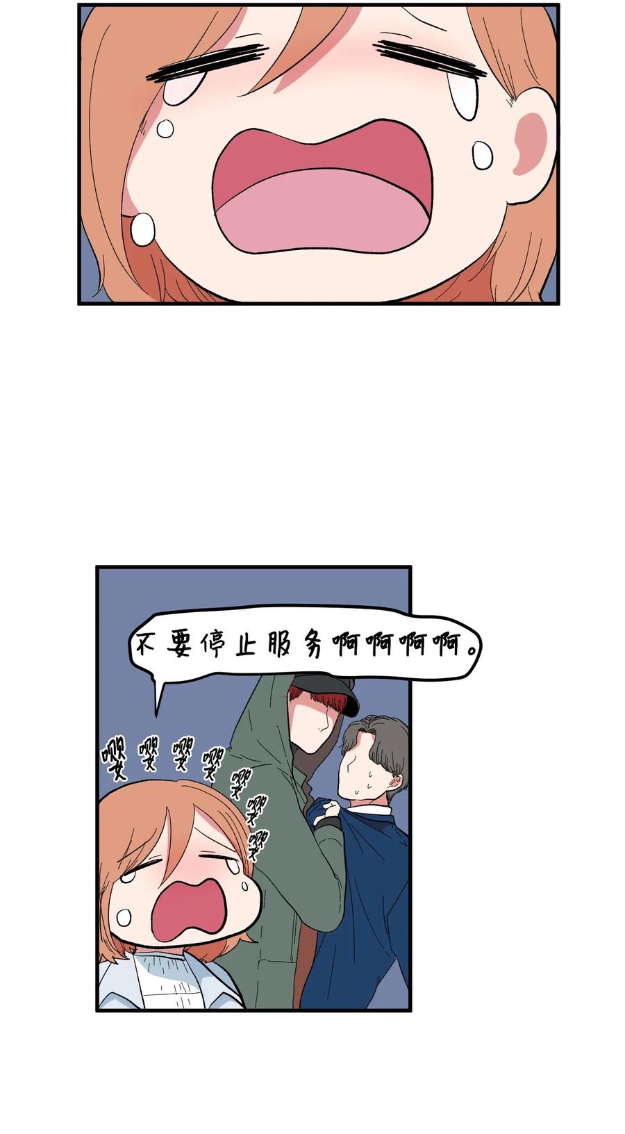 《某天成为魔王》038 丹你不要死 第8页