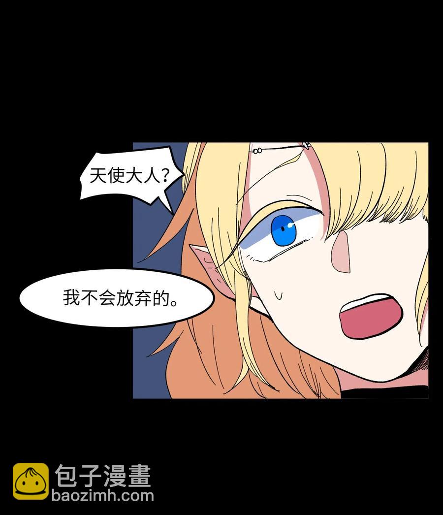 《某天成为魔王》037 多菲的眼泪 第16页