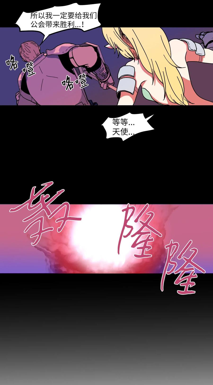 《某天成为魔王》037 多菲的眼泪 第19页