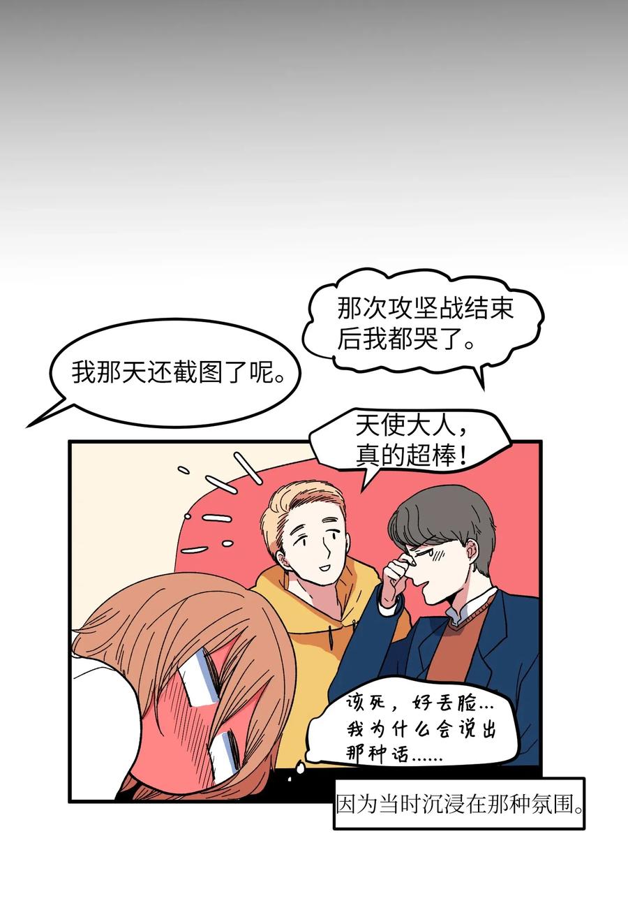《某天成为魔王》037 多菲的眼泪 第20页