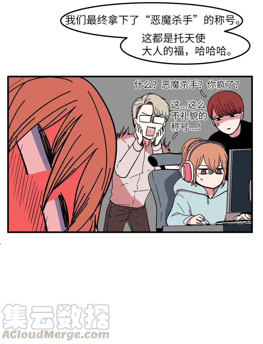 《某天成为魔王》037 多菲的眼泪 第21页