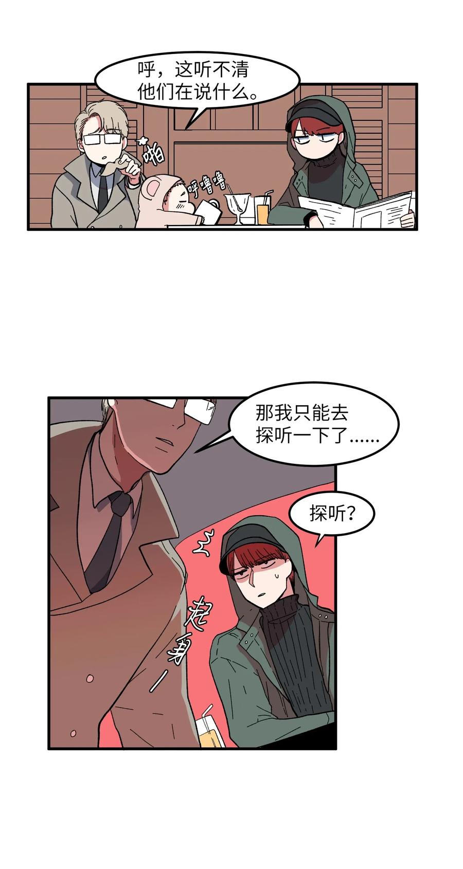 《某天成为魔王》037 多菲的眼泪 第24页