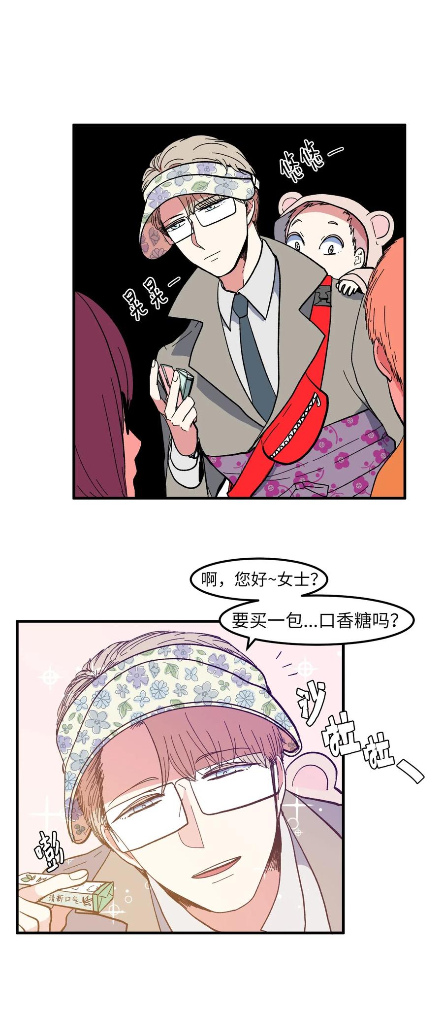《某天成为魔王》037 多菲的眼泪 第26页