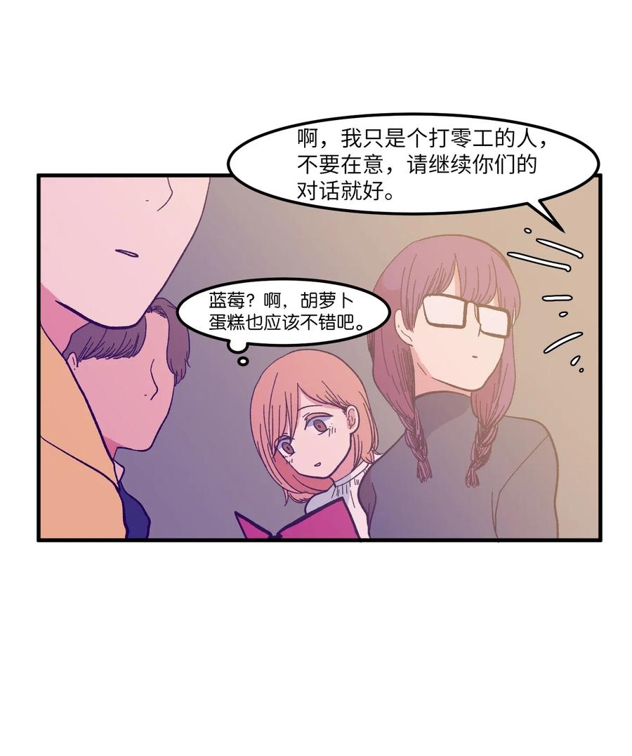 《某天成为魔王》037 多菲的眼泪 第27页