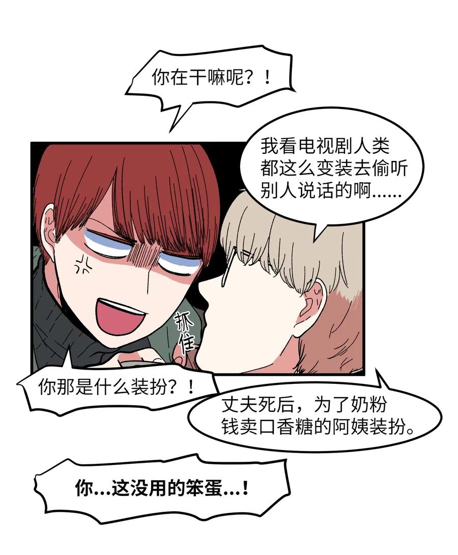 《某天成为魔王》037 多菲的眼泪 第30页