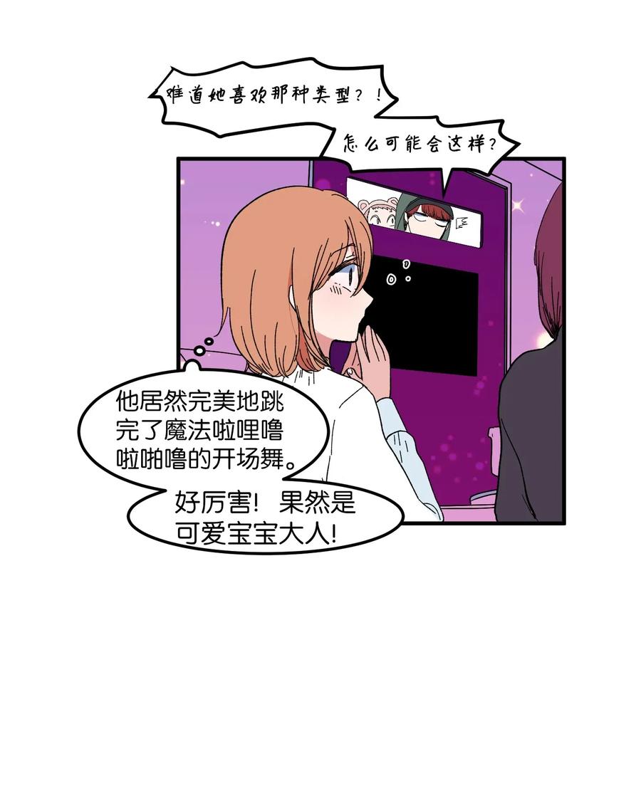 《某天成为魔王》037 多菲的眼泪 第38页