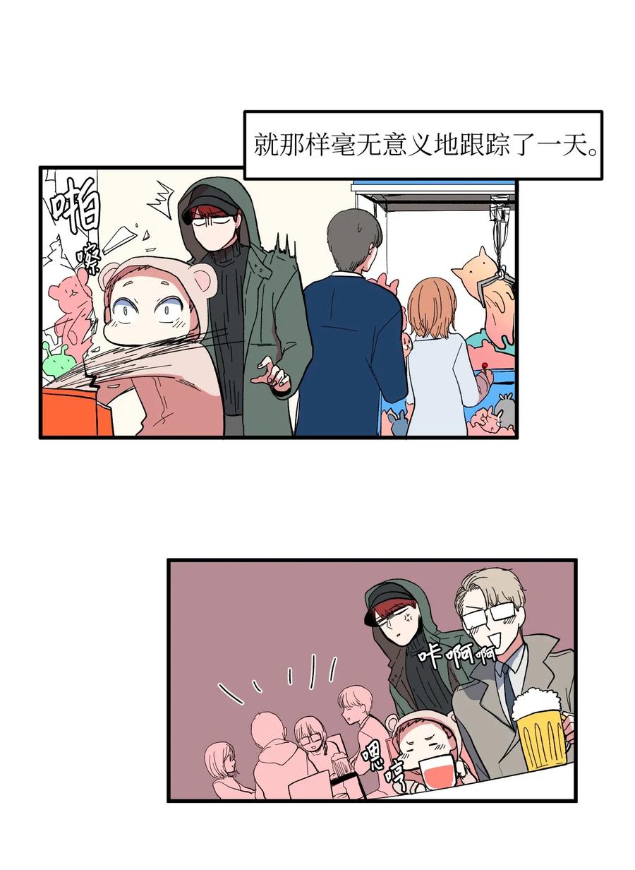 《某天成为魔王》037 多菲的眼泪 第39页
