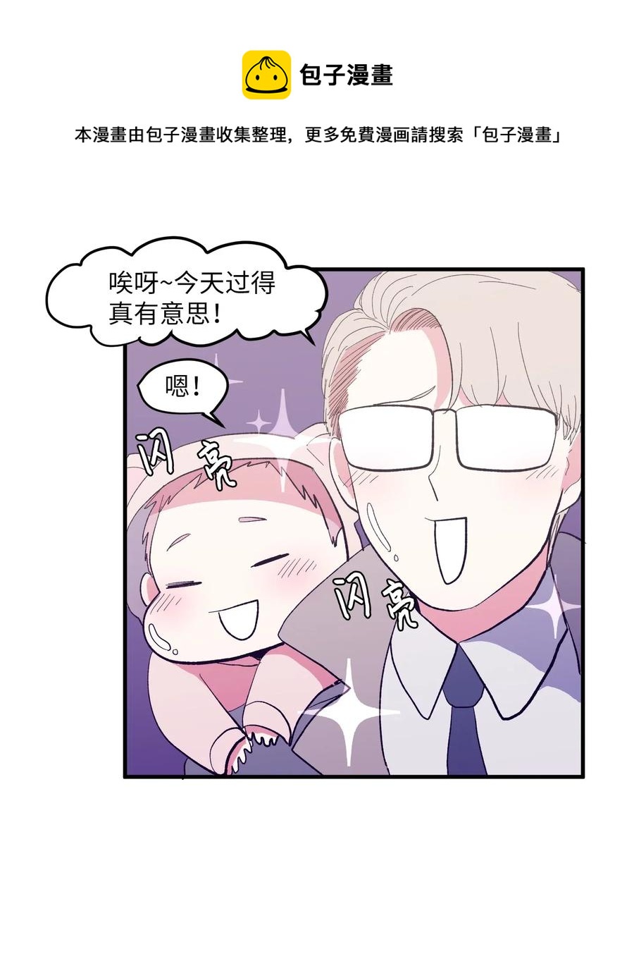 《某天成为魔王》037 多菲的眼泪 第42页