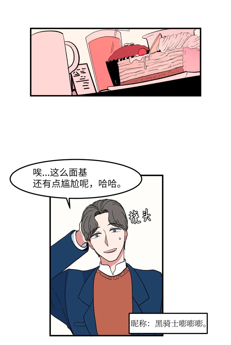 《某天成为魔王》037 多菲的眼泪 第6页