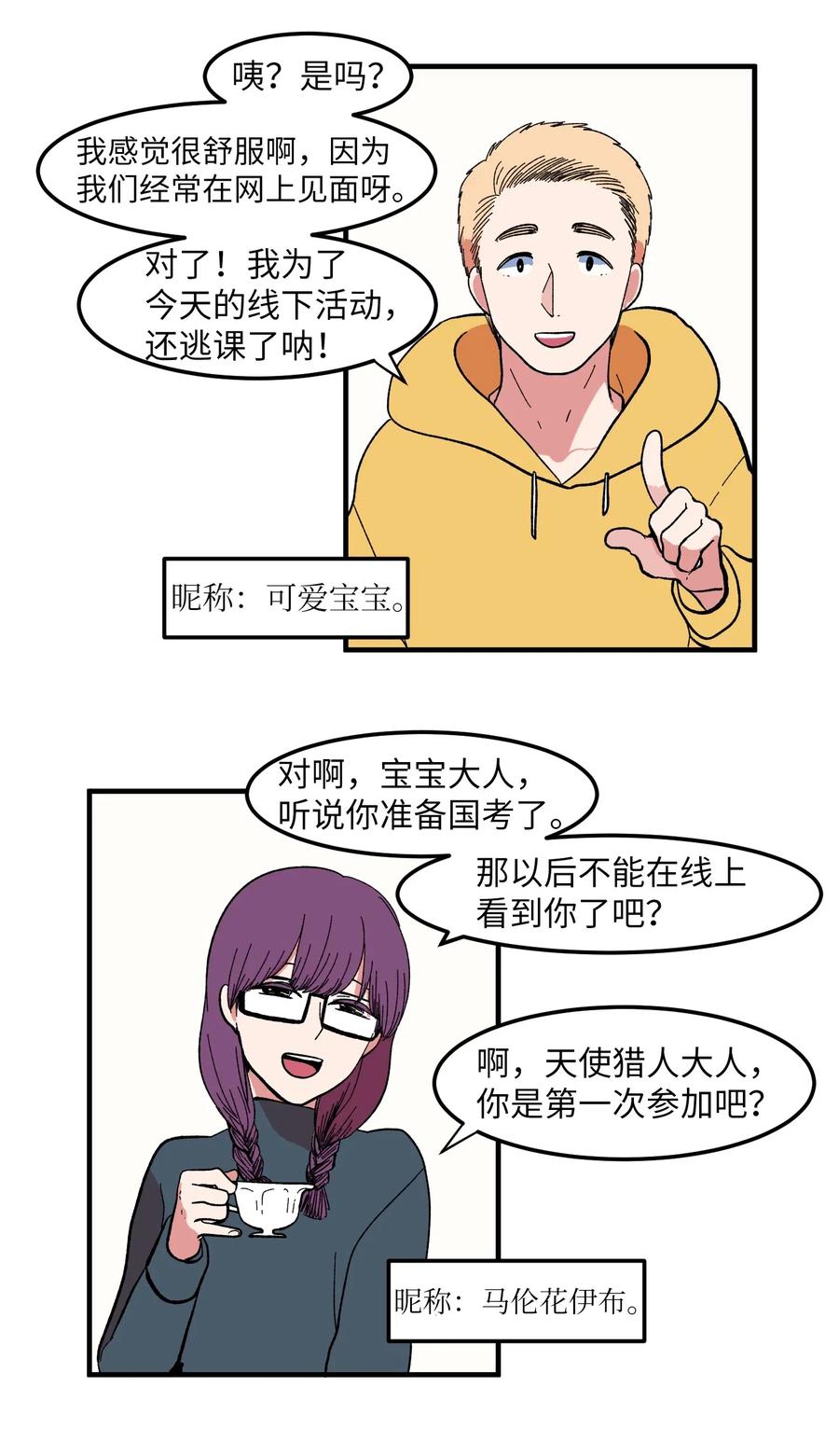 《某天成为魔王》037 多菲的眼泪 第7页