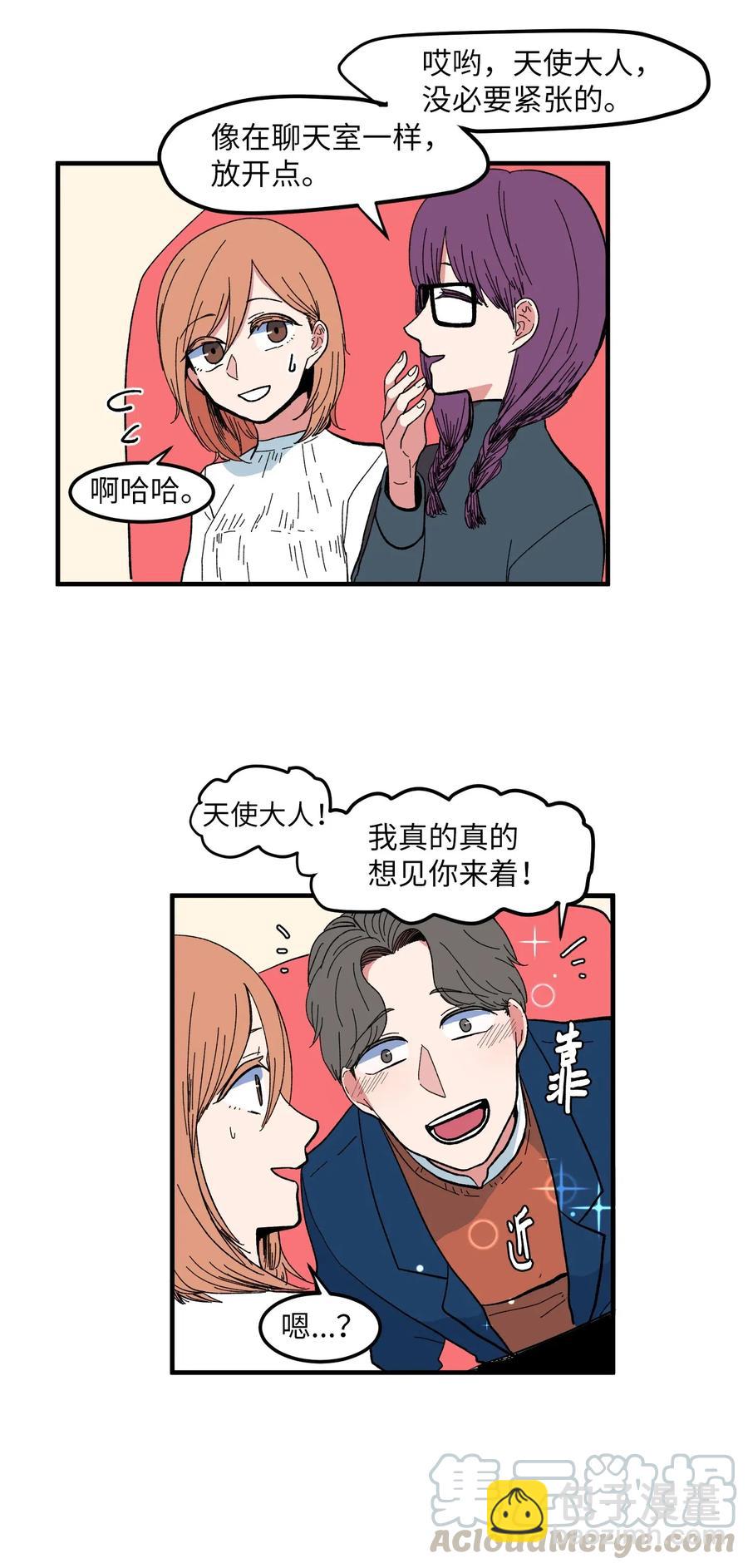 《某天成为魔王》037 多菲的眼泪 第9页