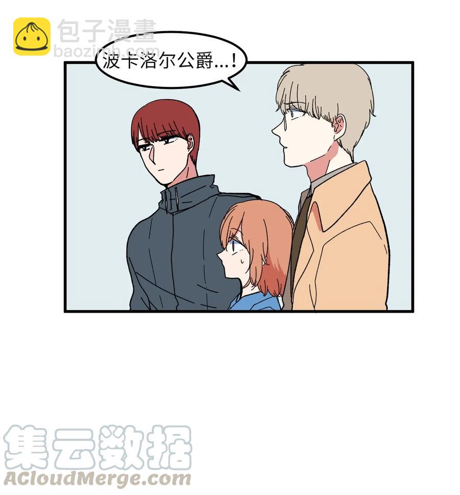 《某天成为魔王》040 鱼 第15页