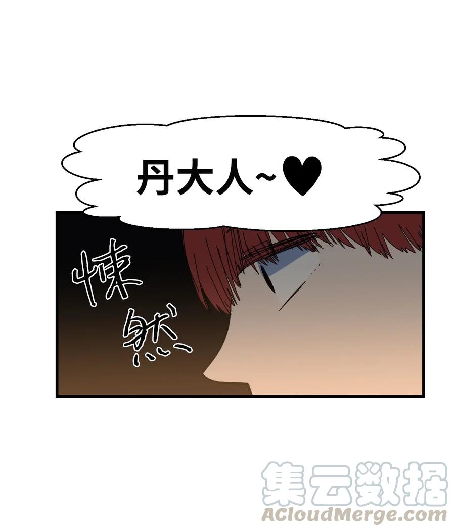 《某天成为魔王》040 鱼 第17页