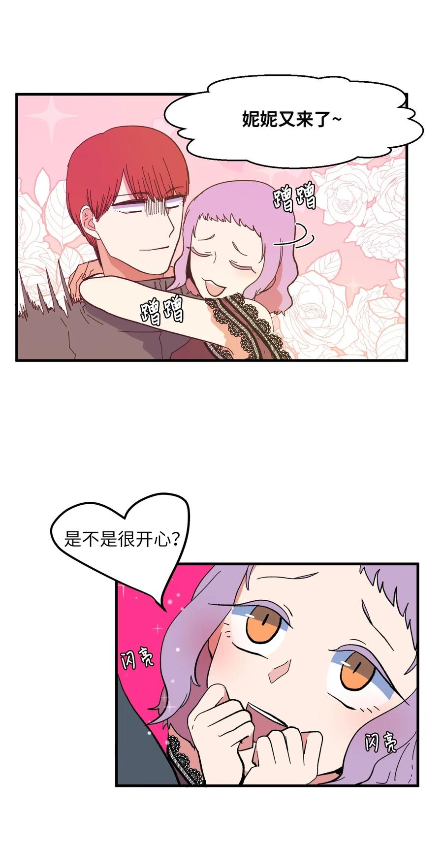 《某天成为魔王》040 鱼 第18页