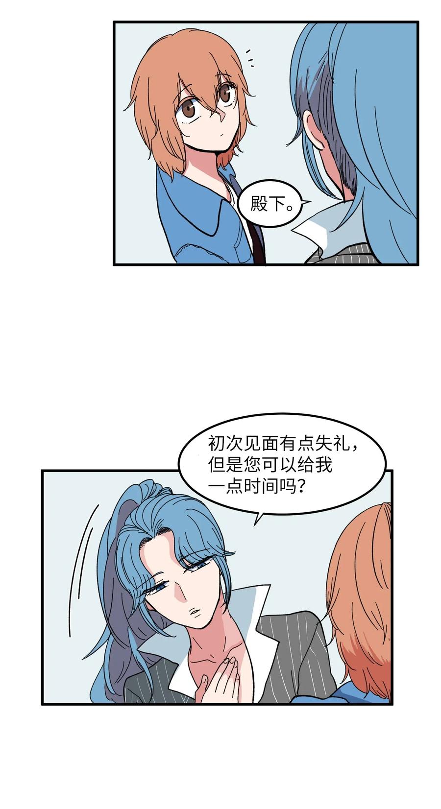 《某天成为魔王》040 鱼 第20页