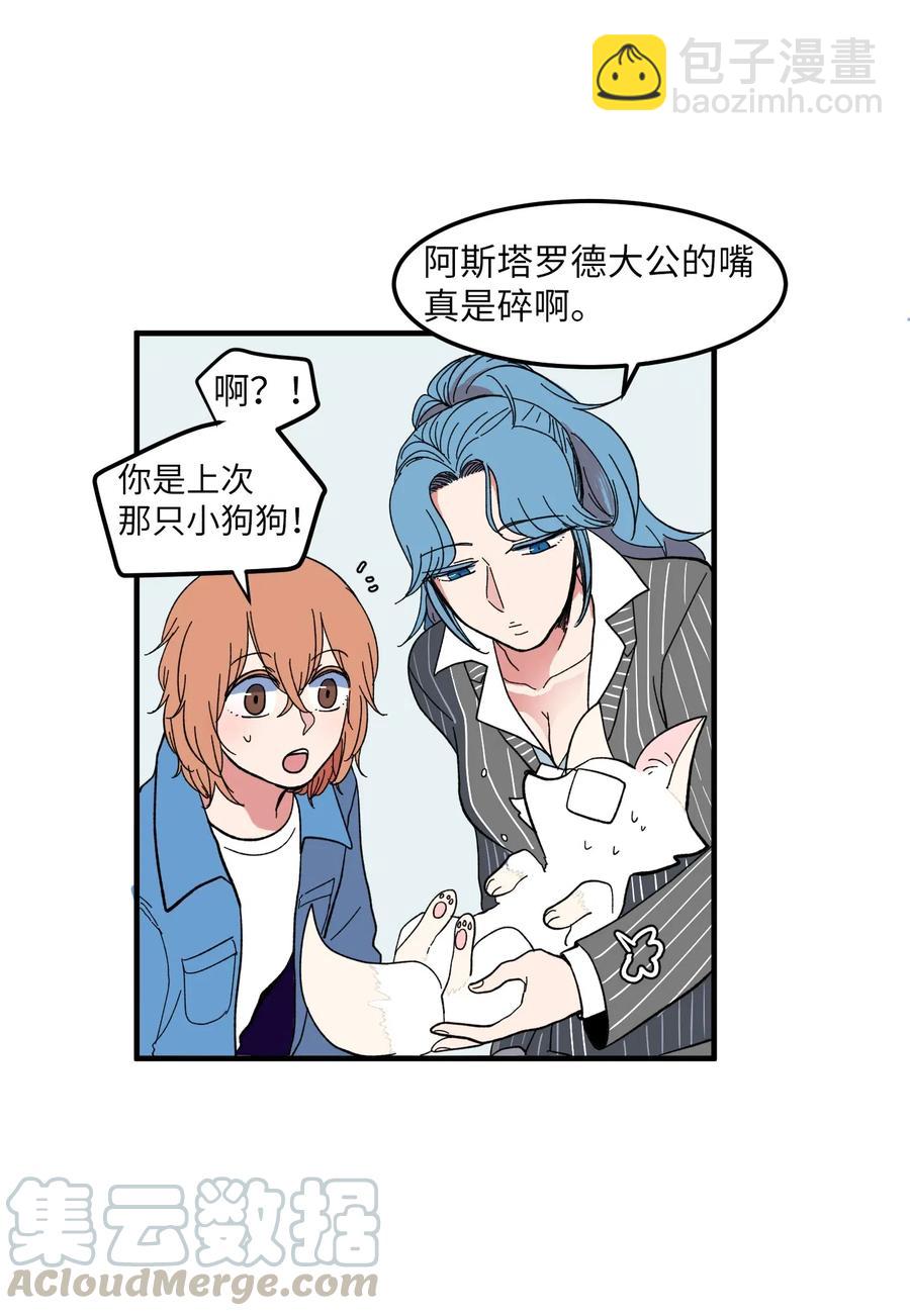 《某天成为魔王》040 鱼 第25页