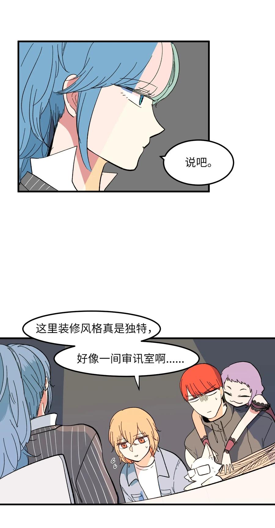 《某天成为魔王》040 鱼 第28页