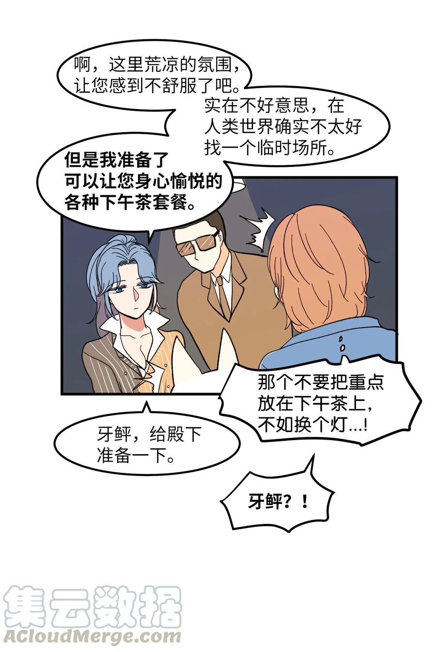 《某天成为魔王》040 鱼 第29页