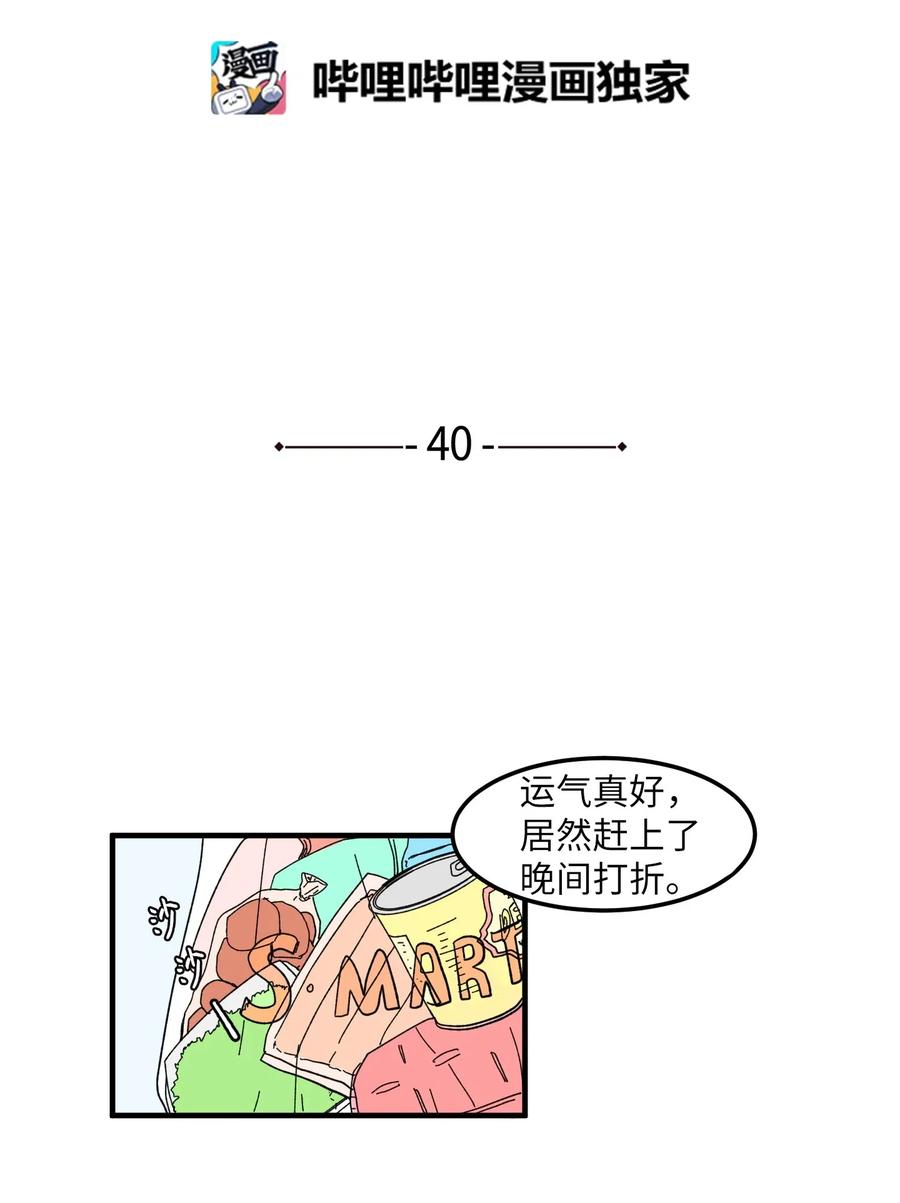《某天成为魔王》040 鱼 第2页