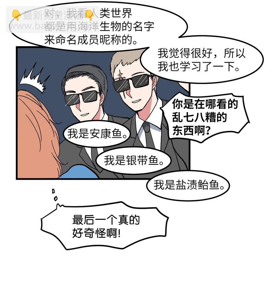 《某天成为魔王》040 鱼 第30页
