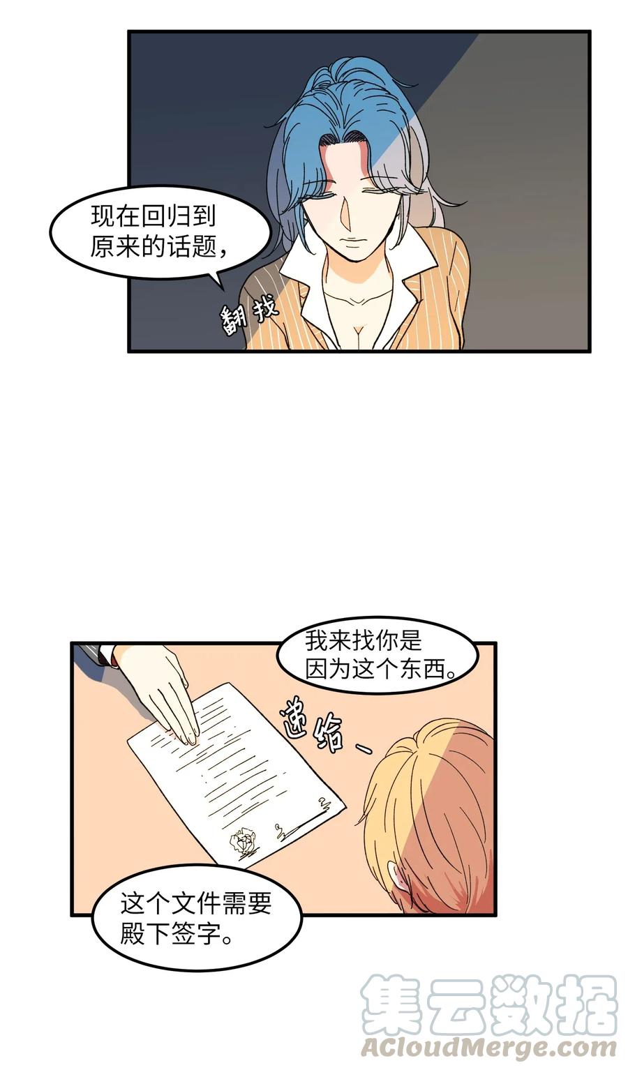 《某天成为魔王》040 鱼 第31页