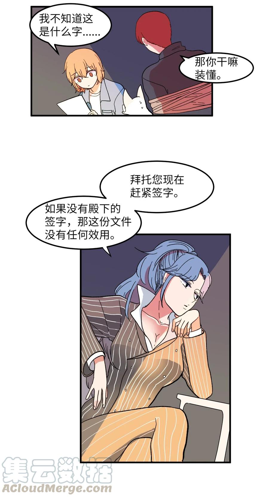 《某天成为魔王》040 鱼 第33页